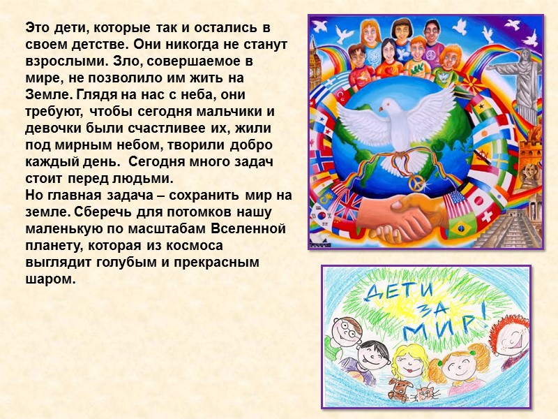 Это дети, которые так и остались в своем детстве. Они никогда не станут взрослыми.